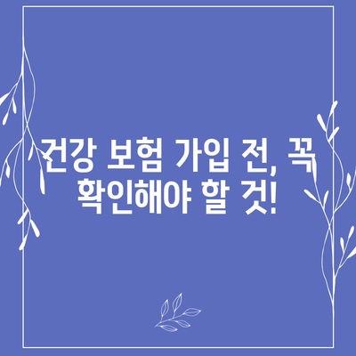 건강 보험 문의