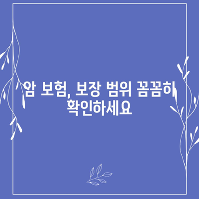 암 보험