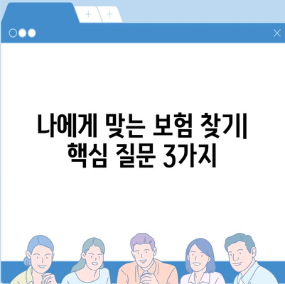 생명 보험 가입