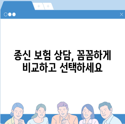 종신 보험 상담