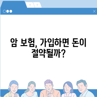 암 보험 가입