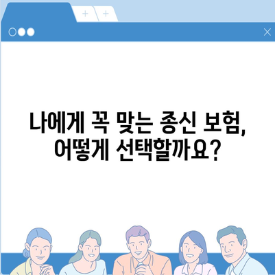 종신 보험 설계