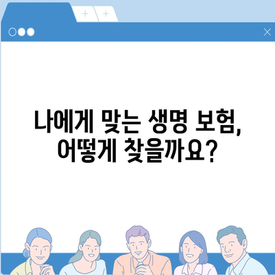 생명 보험 가입