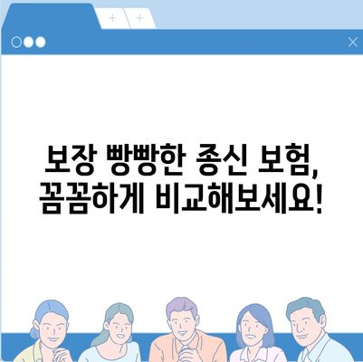 종신 보험사 추천