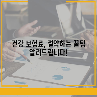 건강 보험 가이드