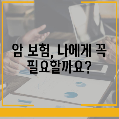 암 보험 문의