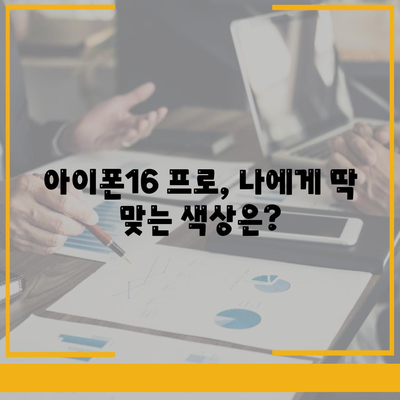 광주시 광산구 어룡동 아이폰16 프로 사전예약 | 출시일 | 가격 | PRO | SE1 | 디자인 | 프로맥스 | 색상 | 미니 | 개통