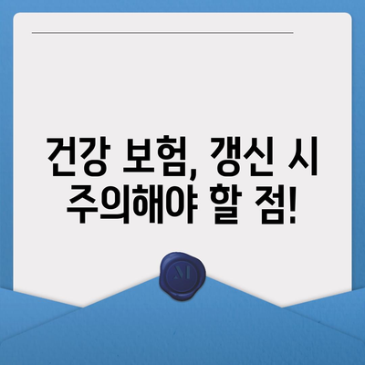 건강 보험 가이드