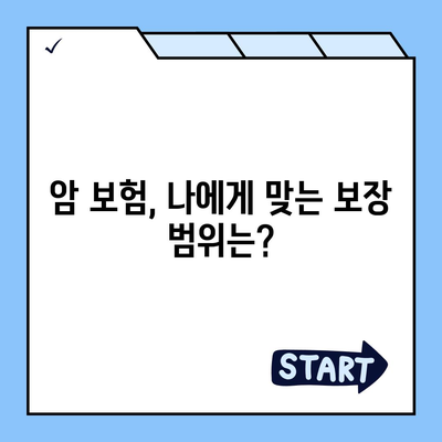 암 보험 약관