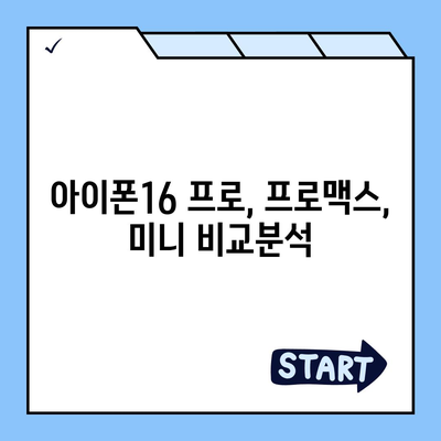 울산시 동구 방어동 아이폰16 프로 사전예약 | 출시일 | 가격 | PRO | SE1 | 디자인 | 프로맥스 | 색상 | 미니 | 개통