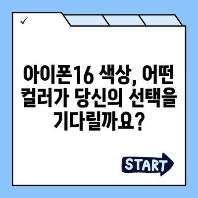 아이폰16의 디자인, 출시일, 색상 등 정보 정리