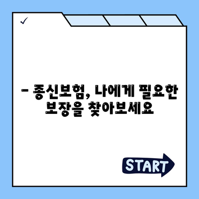 종신 보험사 추천