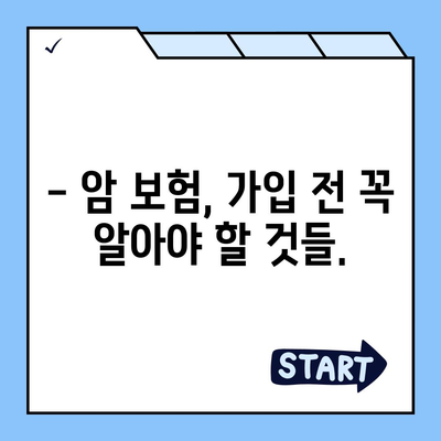 암 보험 상품