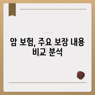 암 보험 가이드