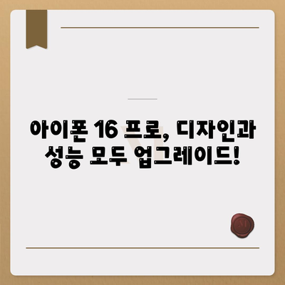 세종시 세종특별자치시 전동면 아이폰16 프로 사전예약 | 출시일 | 가격 | PRO | SE1 | 디자인 | 프로맥스 | 색상 | 미니 | 개통