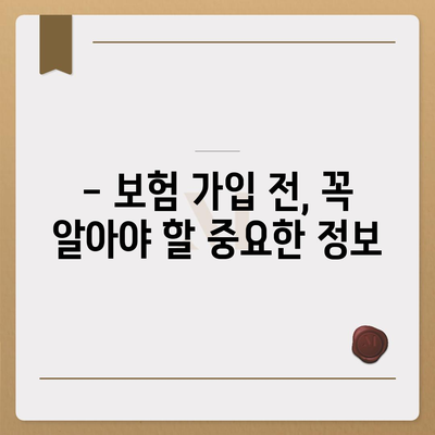 생명 보험 가입 조건