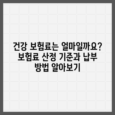 건강 보험 가입 조건