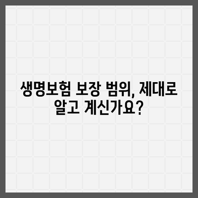 생명 보험 문의