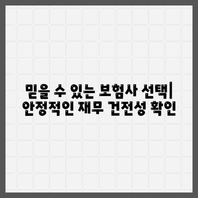 종신 보험사 추천