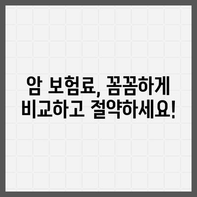 암 보험 설계