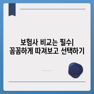 생명 보험 가입 방법