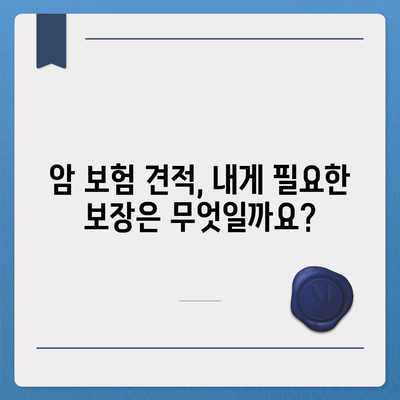 암 보험 견적