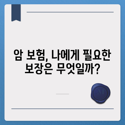 암 보험 상품