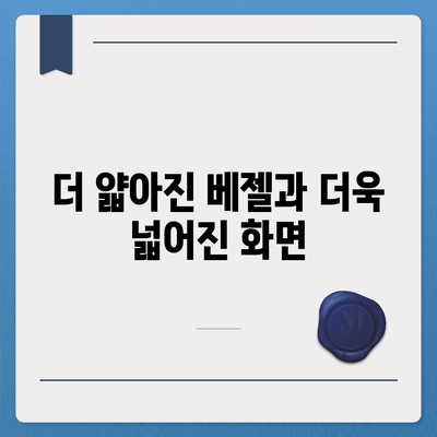 아이폰 16 프로의 디자인 변화