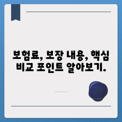 암 보험 비교 사이트