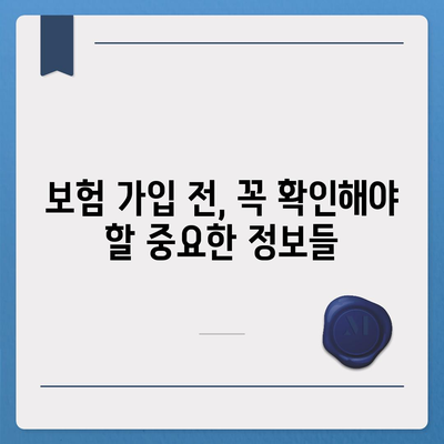 생명 보험 가입 조건