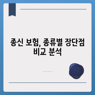 종신 보험 상품