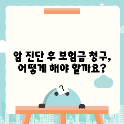 암 보험 문의