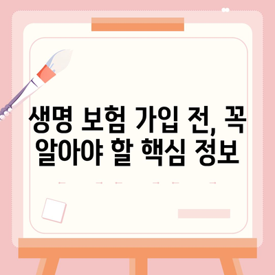 생명 보험 가이드