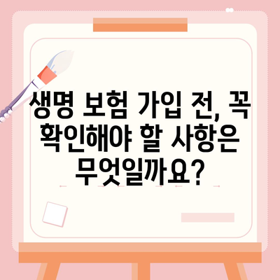 생명 보험 추천