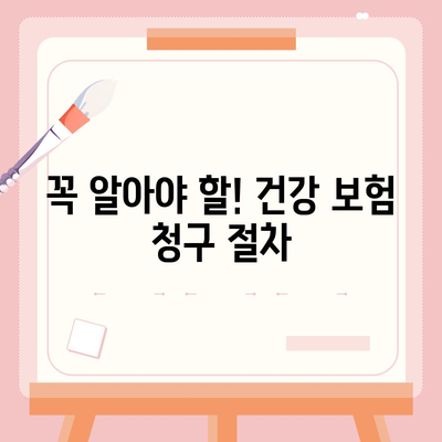 건강 보험 가이드