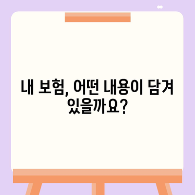 생명 보험 약관