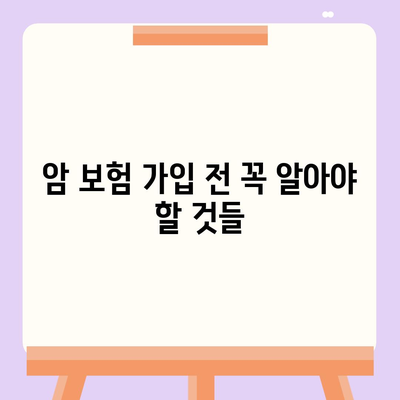 암 보험 문의