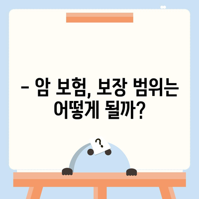 암 보험 상품