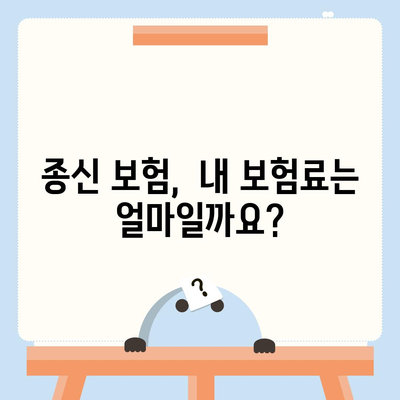 종신 보험 상품