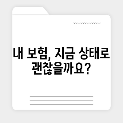 건강 보험 리모델링