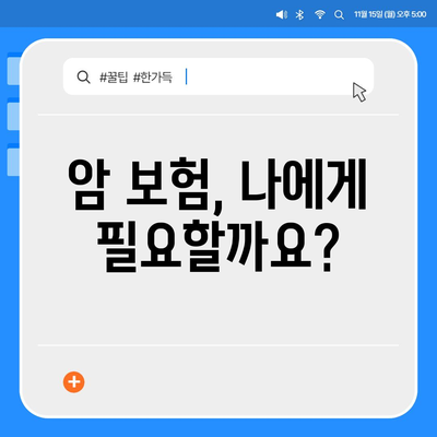 암 보험 상품