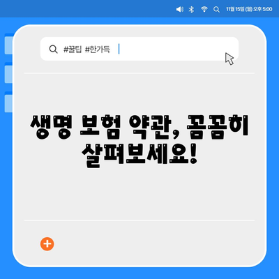 생명 보험 약관