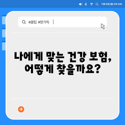 건강 보험