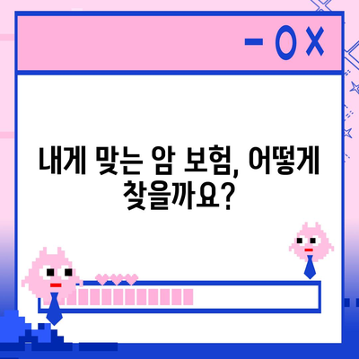 암 보험 상담