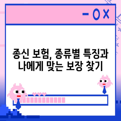 종신 보험