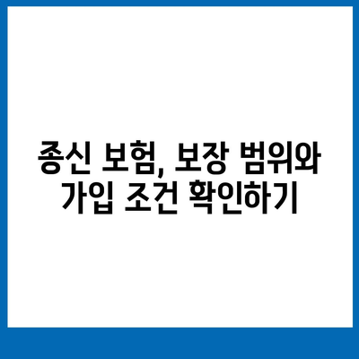 종신 보험 상품