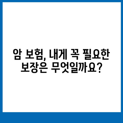 암 보험금