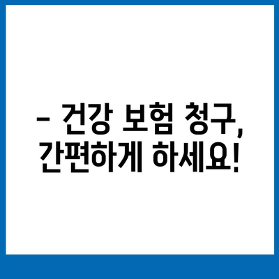 건강 보험 문의