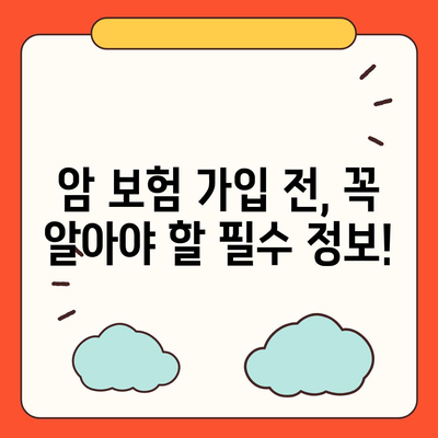 암 보험 설계