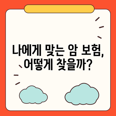 암 보험